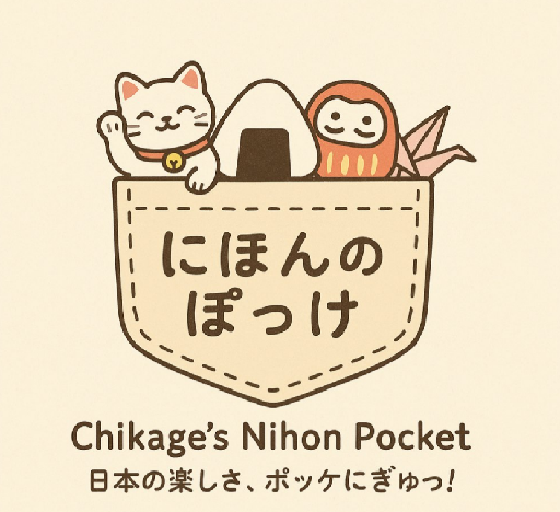 にほんのぽっけ|Chikage's Nihon Pocket